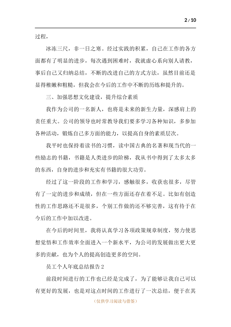 2021员工个人年底总结报告多篇.docx_第2页