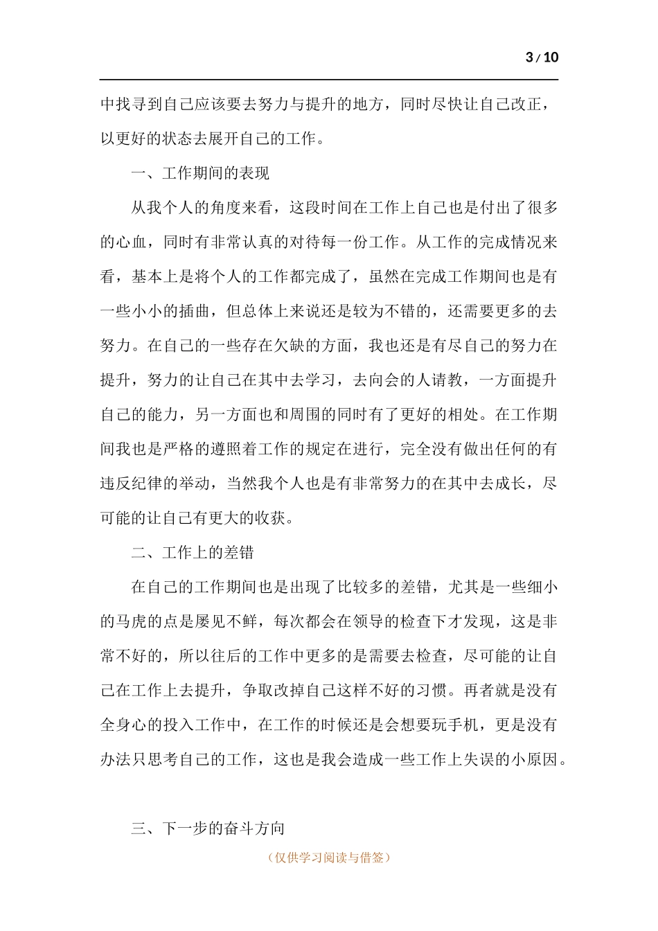 2021员工个人年底总结报告多篇.docx_第3页