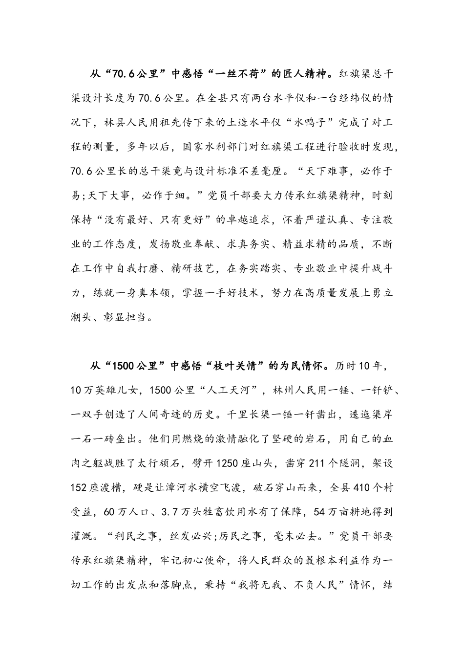 2021年电视剧《红旗渠》观后心得体会1120字稿.docx_第2页