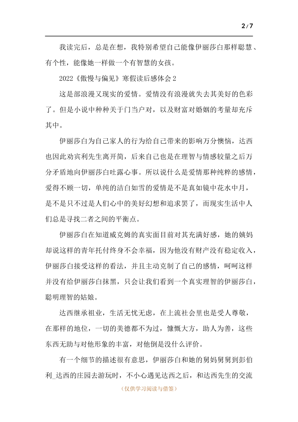 2022《傲慢与偏见》寒假读后感体会-五篇.docx_第2页