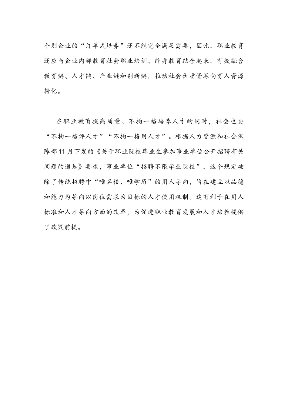 2021年领会落实《关于推动现代职业教育高质量发展的意见》心得体会发言稿1360字文.docx_第3页