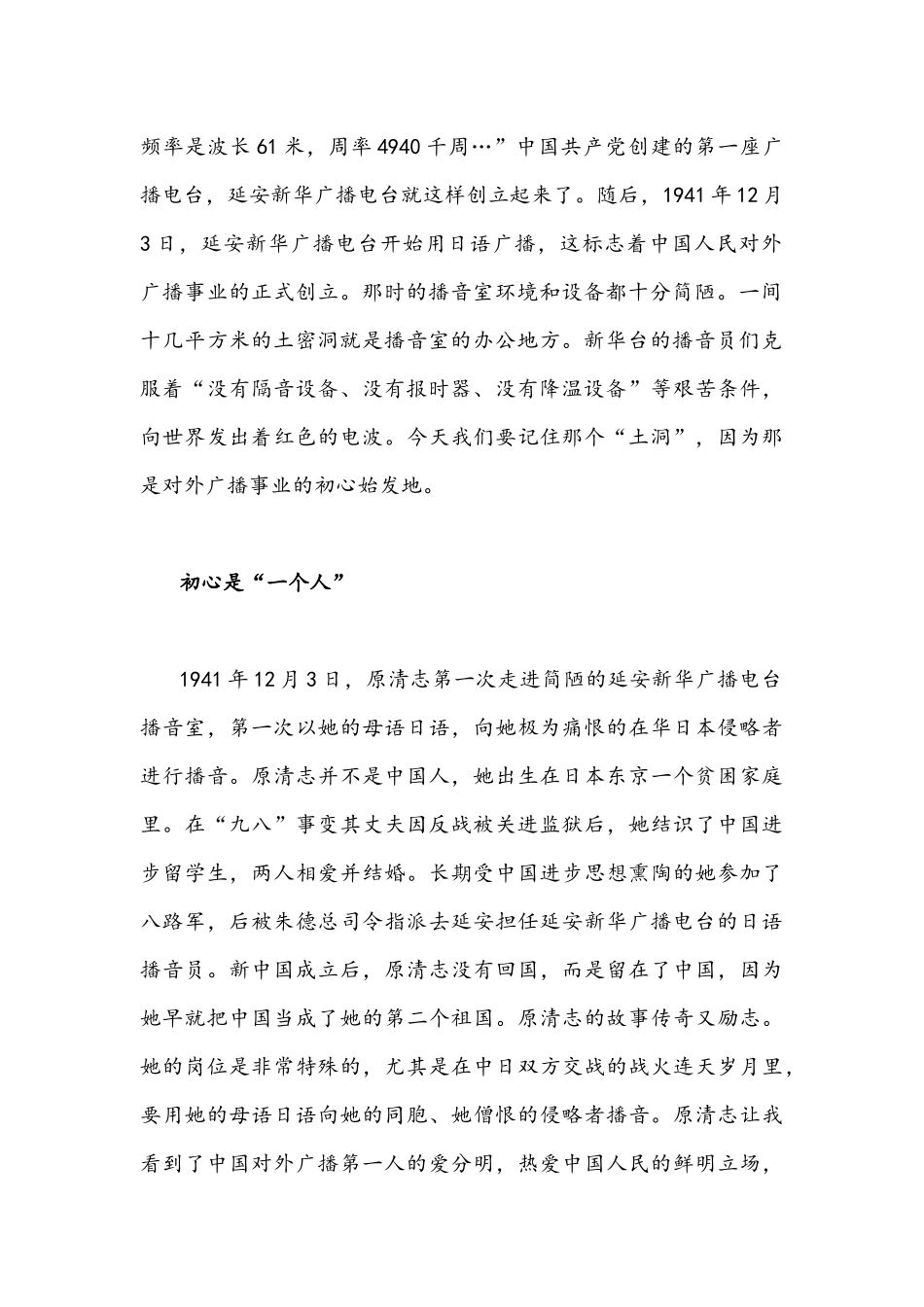 2021年学习给中国人民对外广播事业创建80周年贺信心得体会1390字文稿.docx_第2页