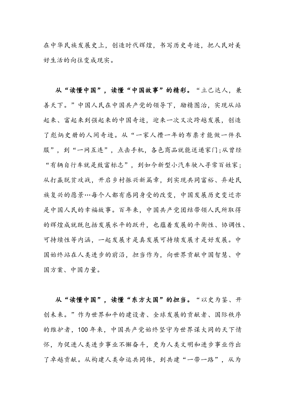 学习2021年“读懂中国”国际会议(广州)开幕式视频致辞心得体会1210字文稿.docx_第2页