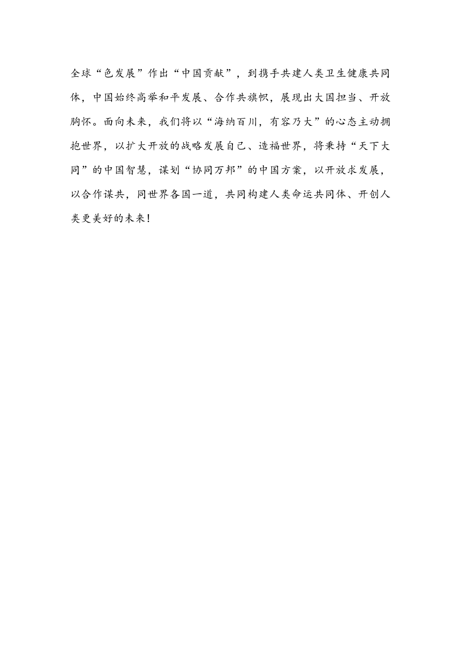 学习2021年“读懂中国”国际会议(广州)开幕式视频致辞心得体会1210字文稿.docx_第3页