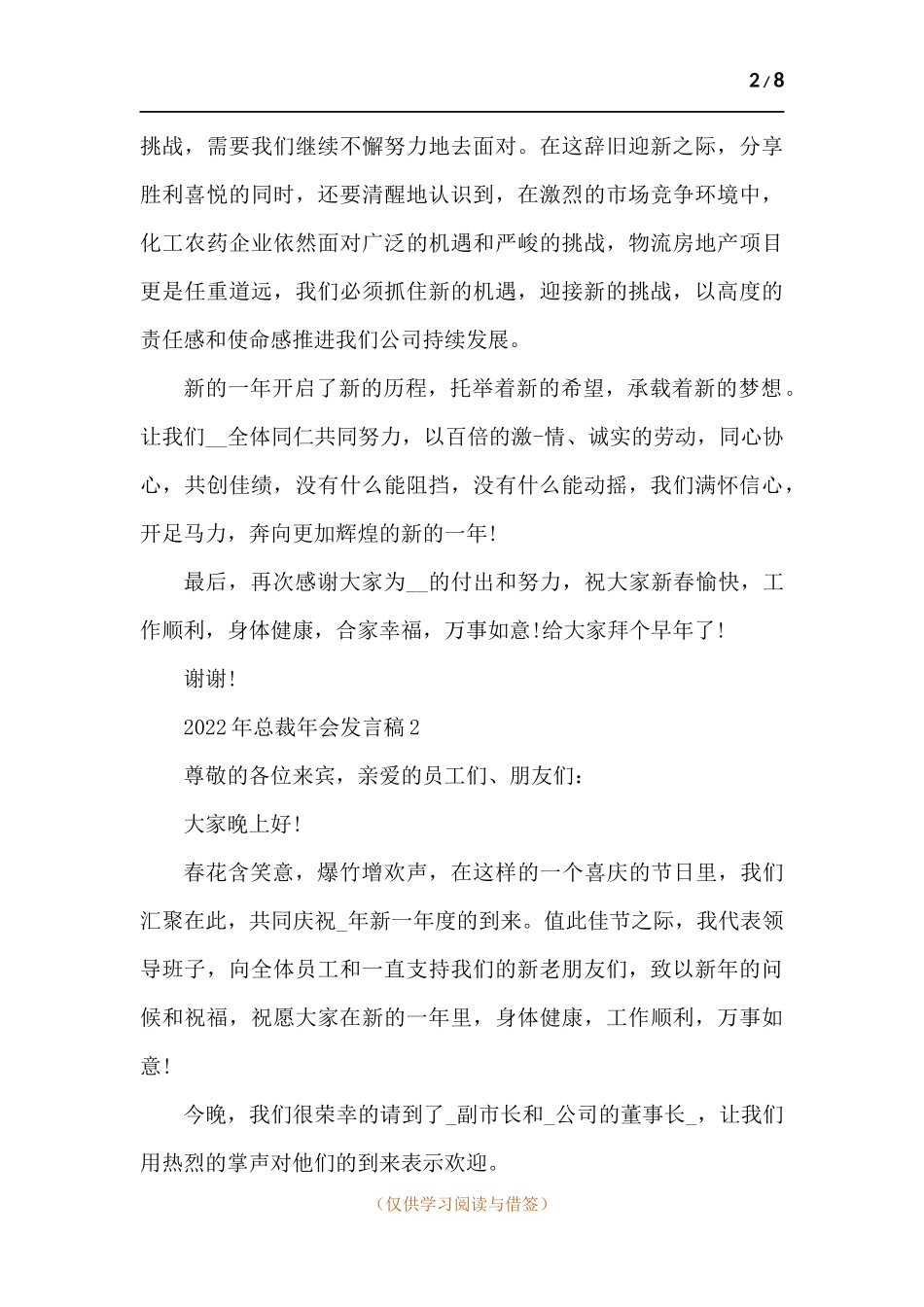 2022年总裁年会发言稿.docx_第2页
