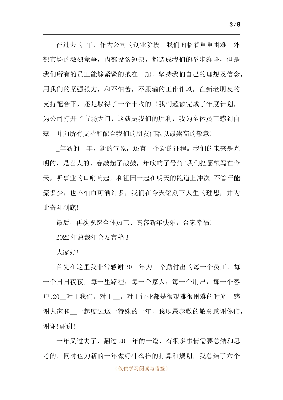 2022年总裁年会发言稿.docx_第3页