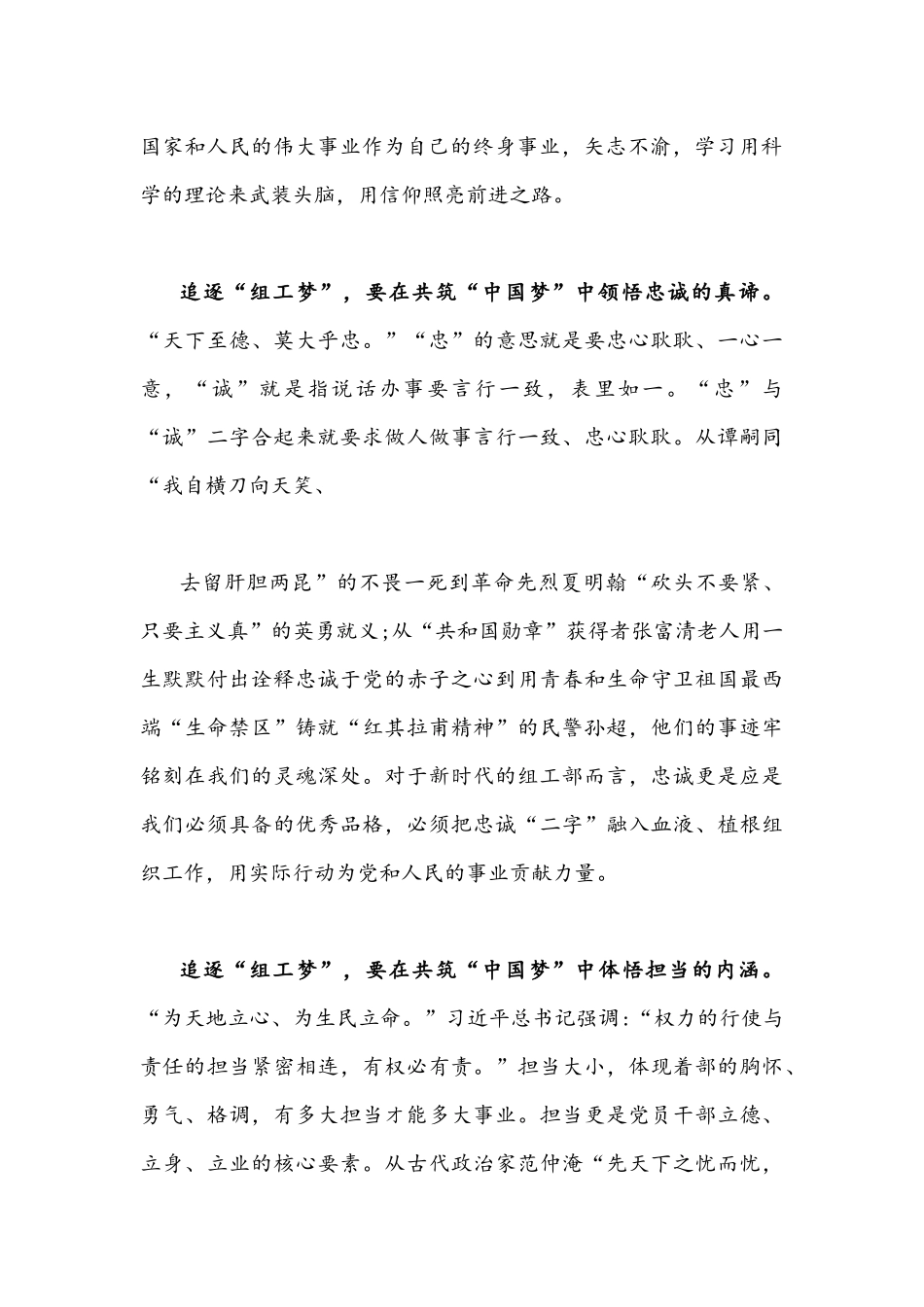 2021年组工干部演讲稿1240字文：追逐“组工梦”共筑“中国梦”.docx_第2页