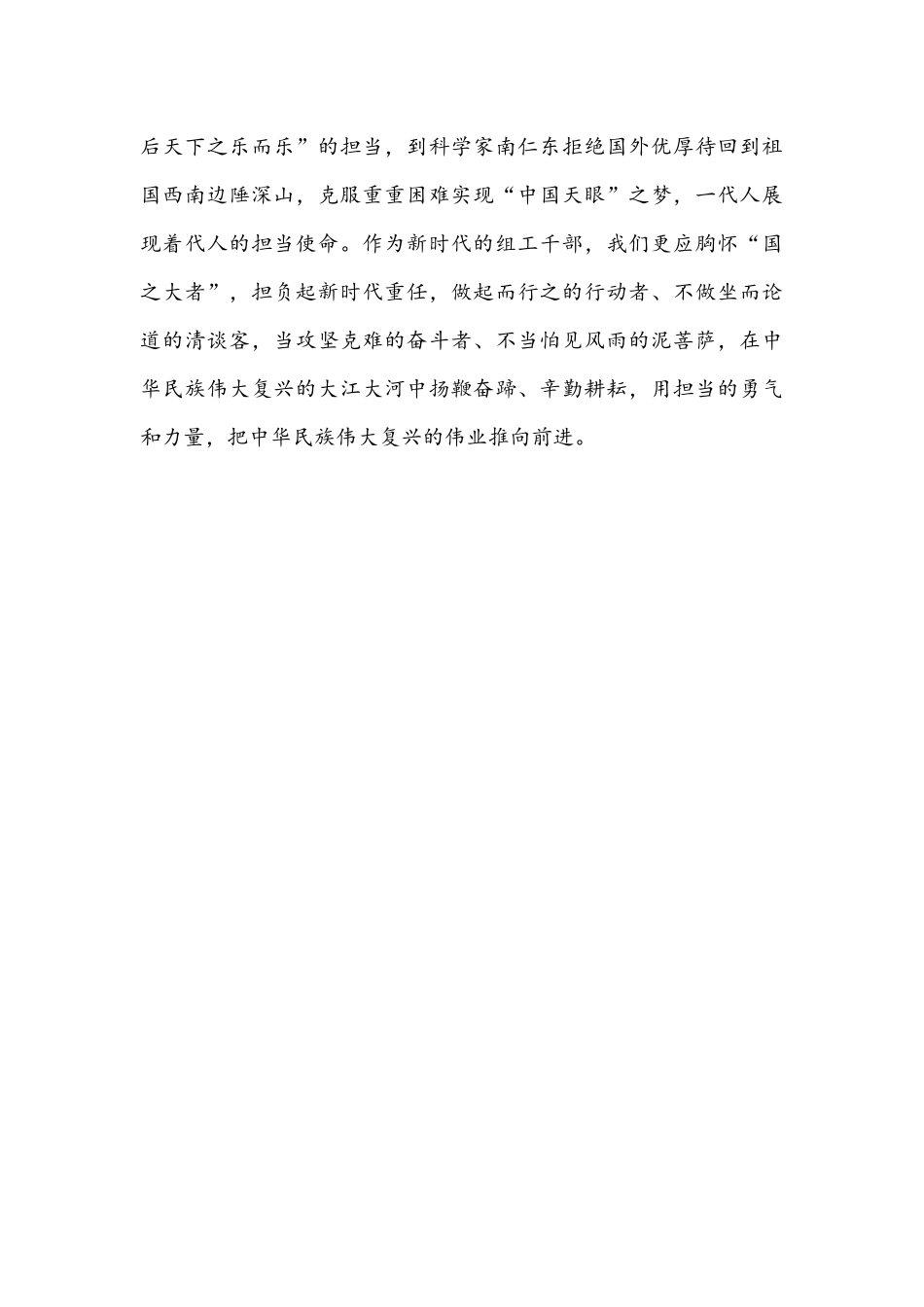 2021年组工干部演讲稿1240字文：追逐“组工梦”共筑“中国梦”.docx_第3页