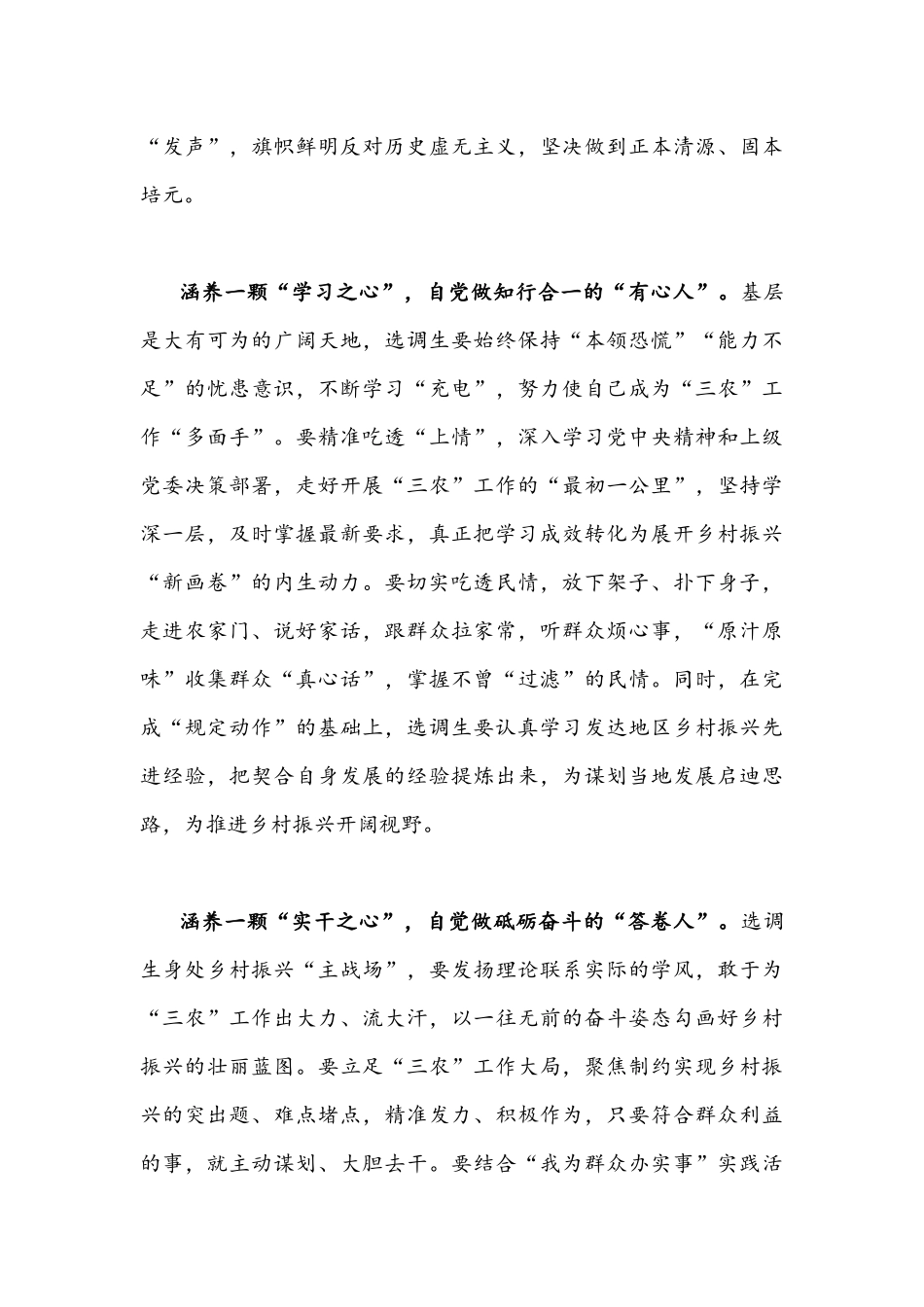 2021年选调生到村任职集体谈话稿1190字文.docx_第2页
