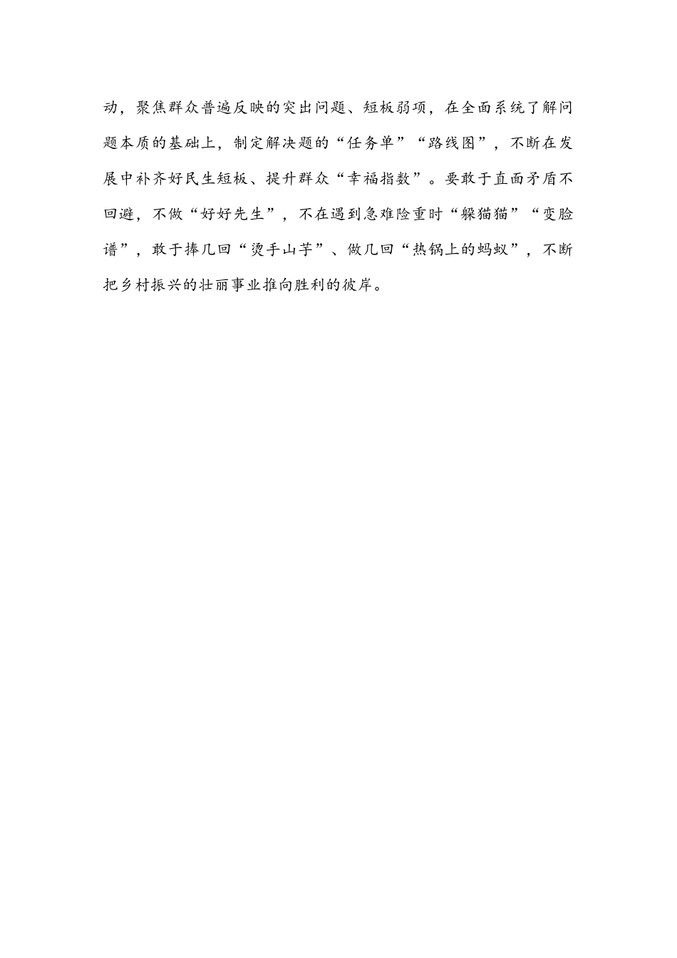 2021年选调生到村任职集体谈话稿1190字文.docx_第3页