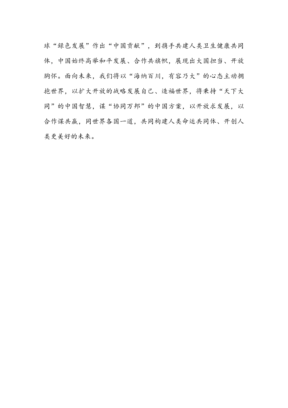 学2021年“读懂中国”国际会议(广州)开幕式视频致辞心得体会1210字文稿.docx_第3页