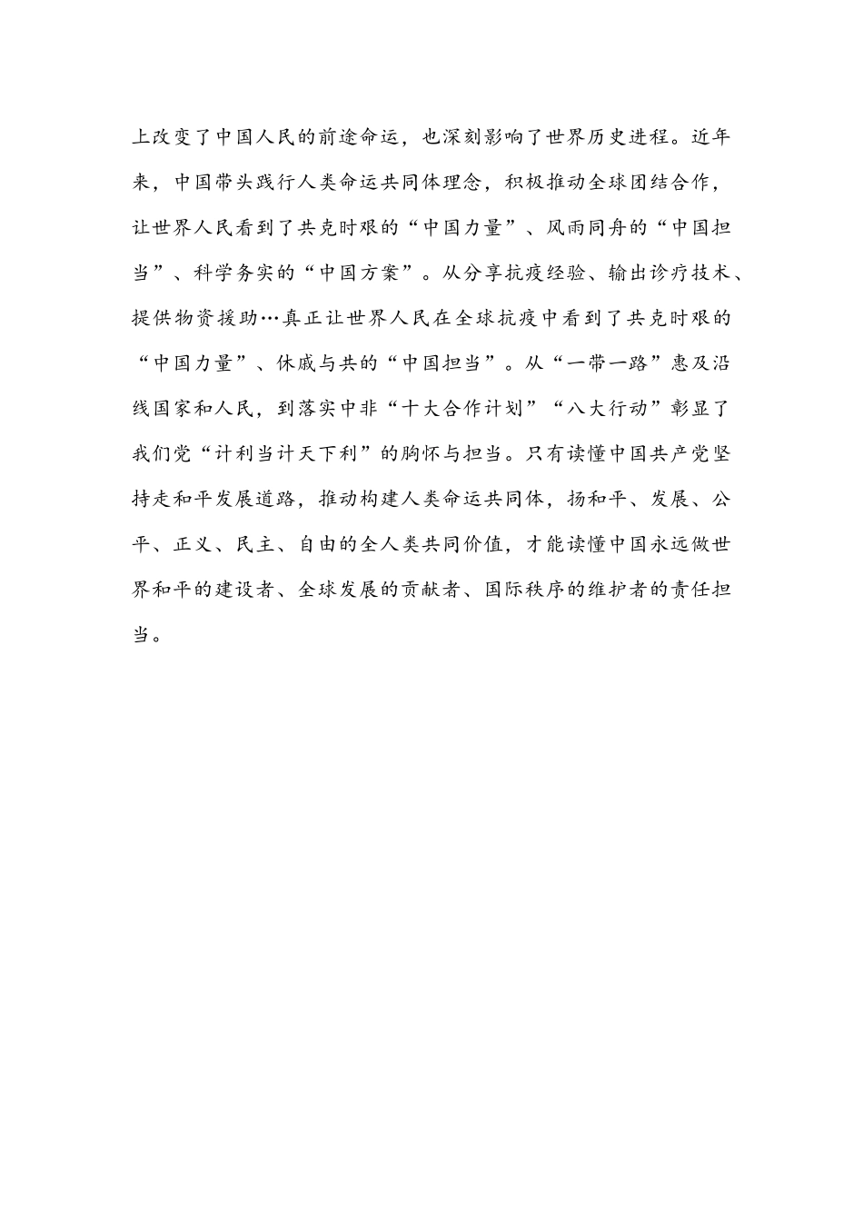 学习2021年“读懂中国”国际会议(广州)开幕式视频致辞心得体会1400字文稿.docx_第3页