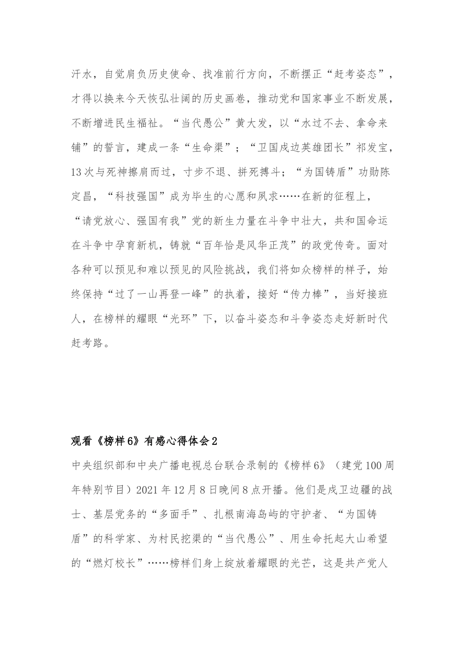 观看《榜样6》有感心得体会2篇.docx_第3页