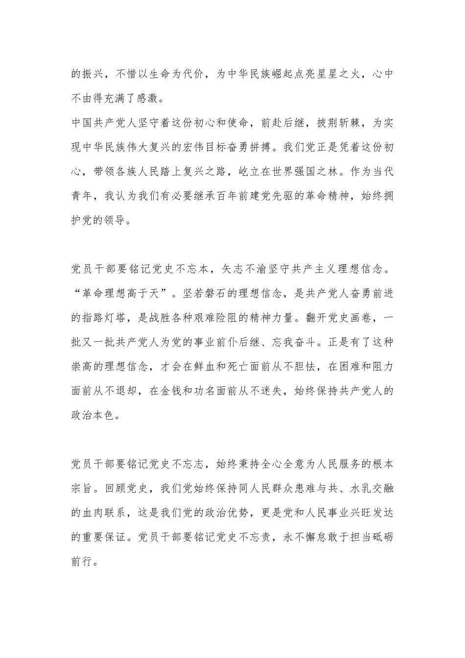 纪录片《红色医生——新四军卫生工作的故事》观后感.docx_第2页