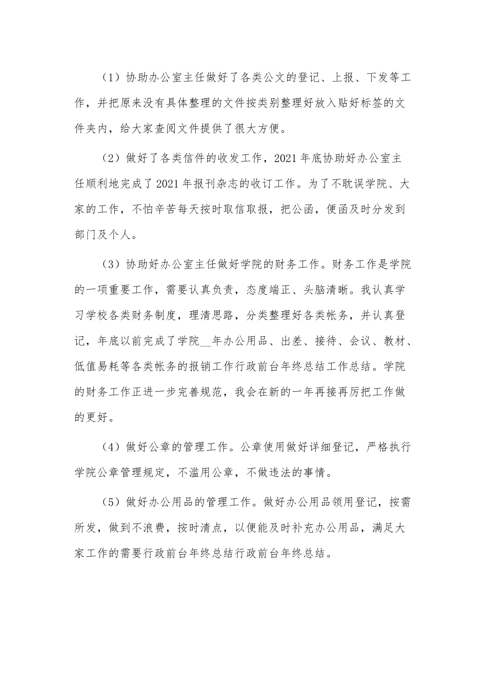 4篇2021前台主管年终工作总结供借鉴.docx_第2页