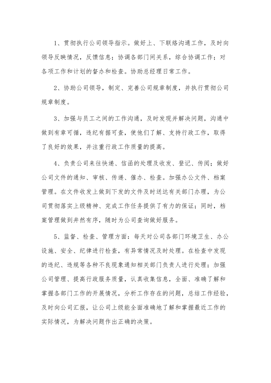 4篇2021人事主管个人年终工作总结供借鉴.docx_第3页