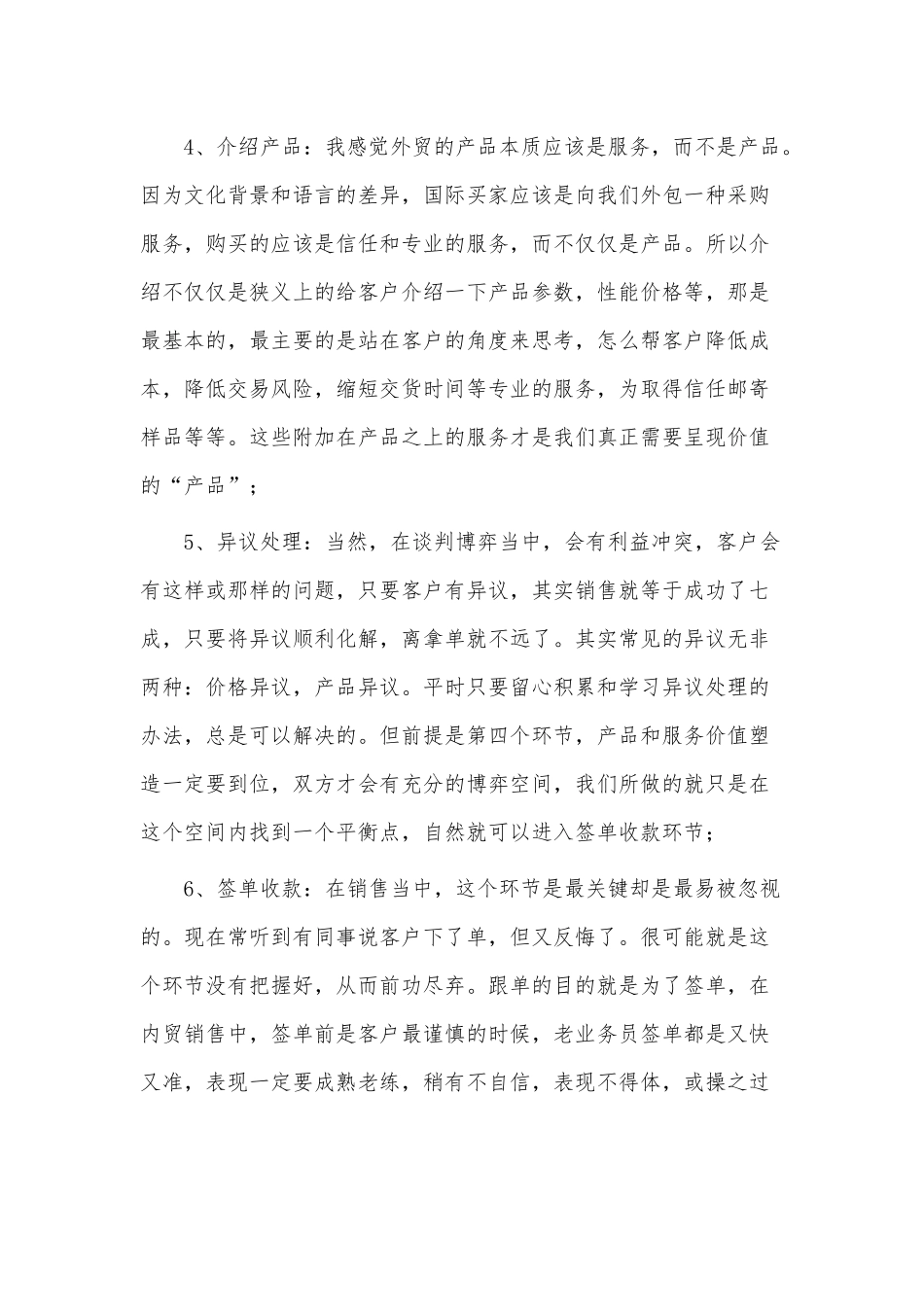 4篇2021商务经理年终个人工作总结供借鉴.docx_第2页