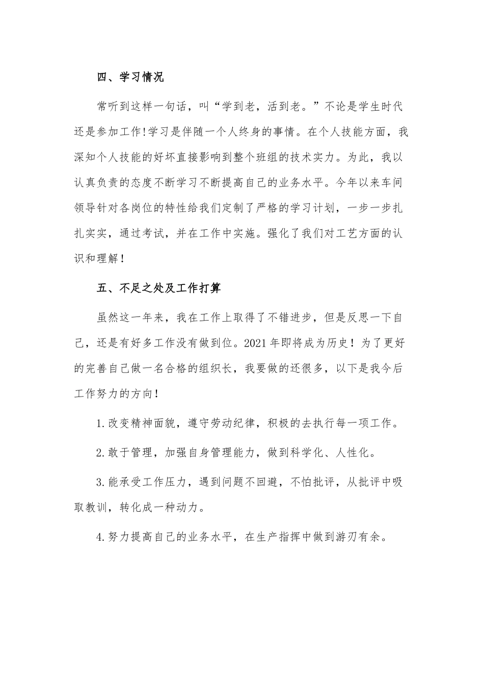 4篇2021生产组长年终个人工作总结供借鉴.docx_第2页