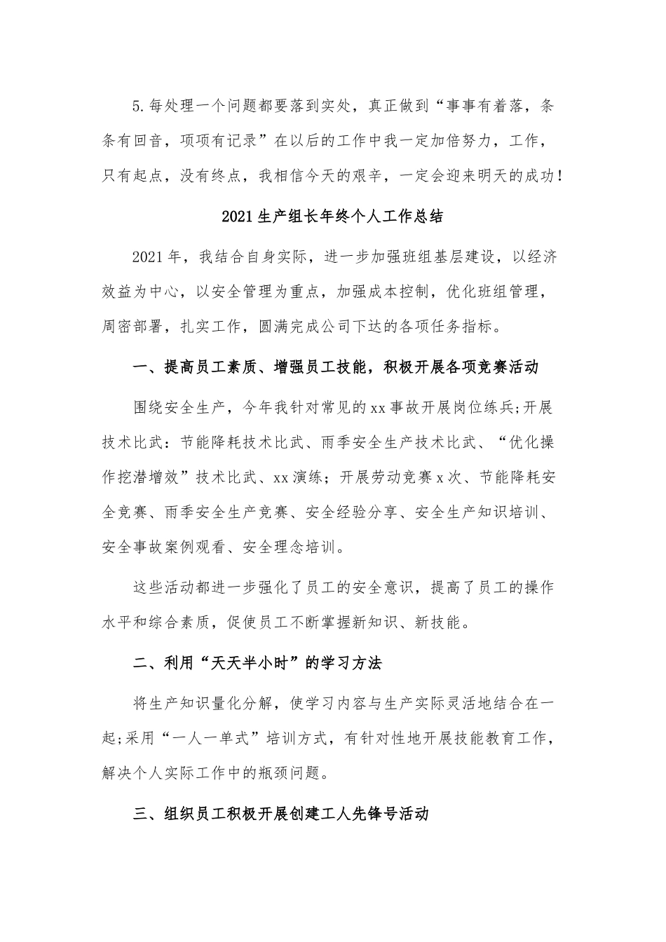 4篇2021生产组长年终个人工作总结供借鉴.docx_第3页