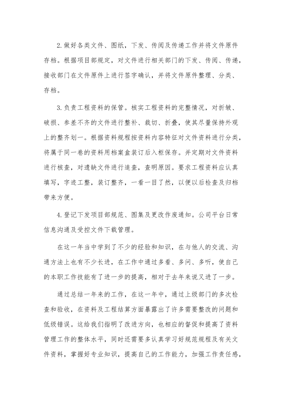 4篇2021土建工程师年终工作总结供借鉴.docx_第2页