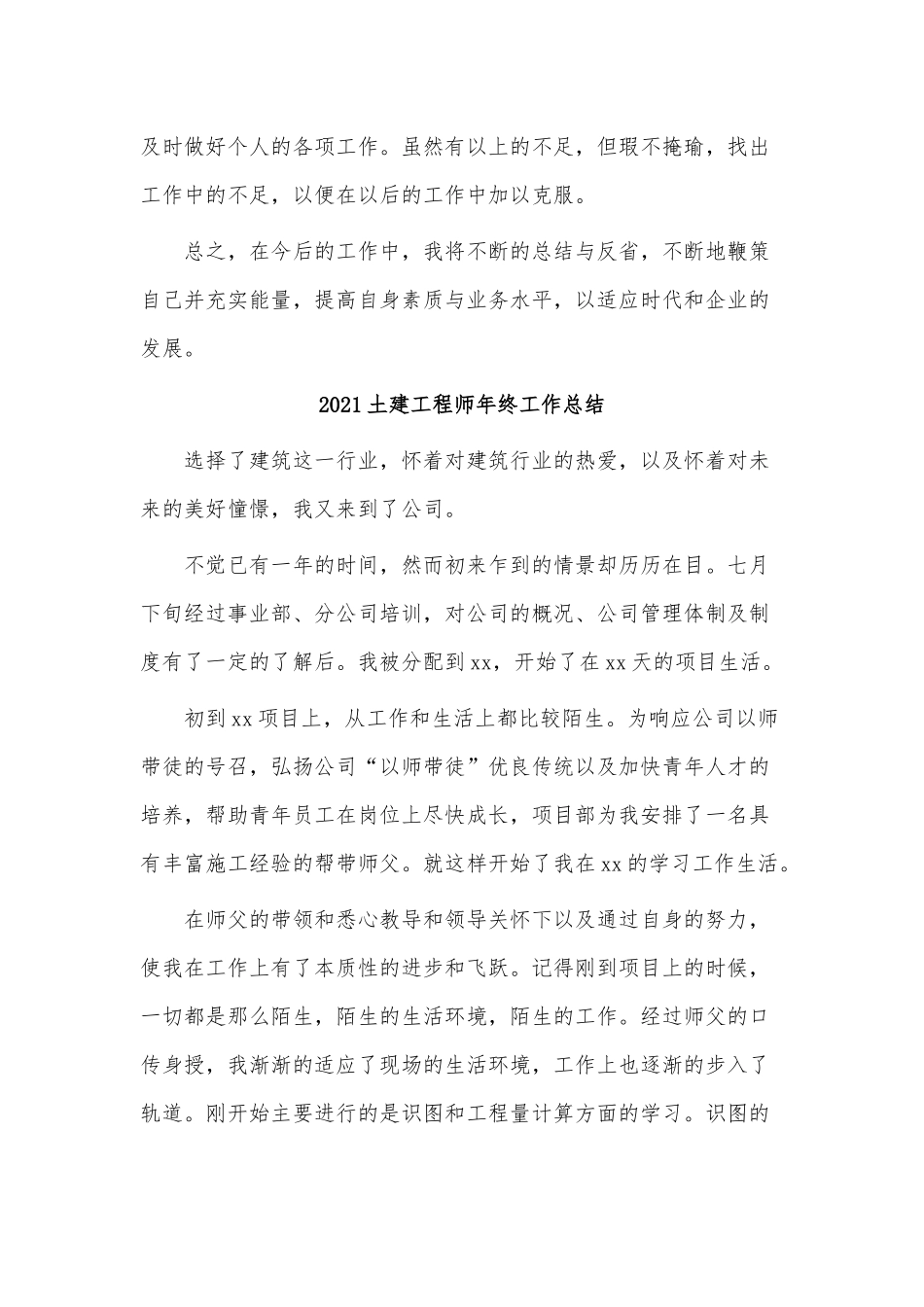 4篇2021土建工程师年终工作总结供借鉴.docx_第3页