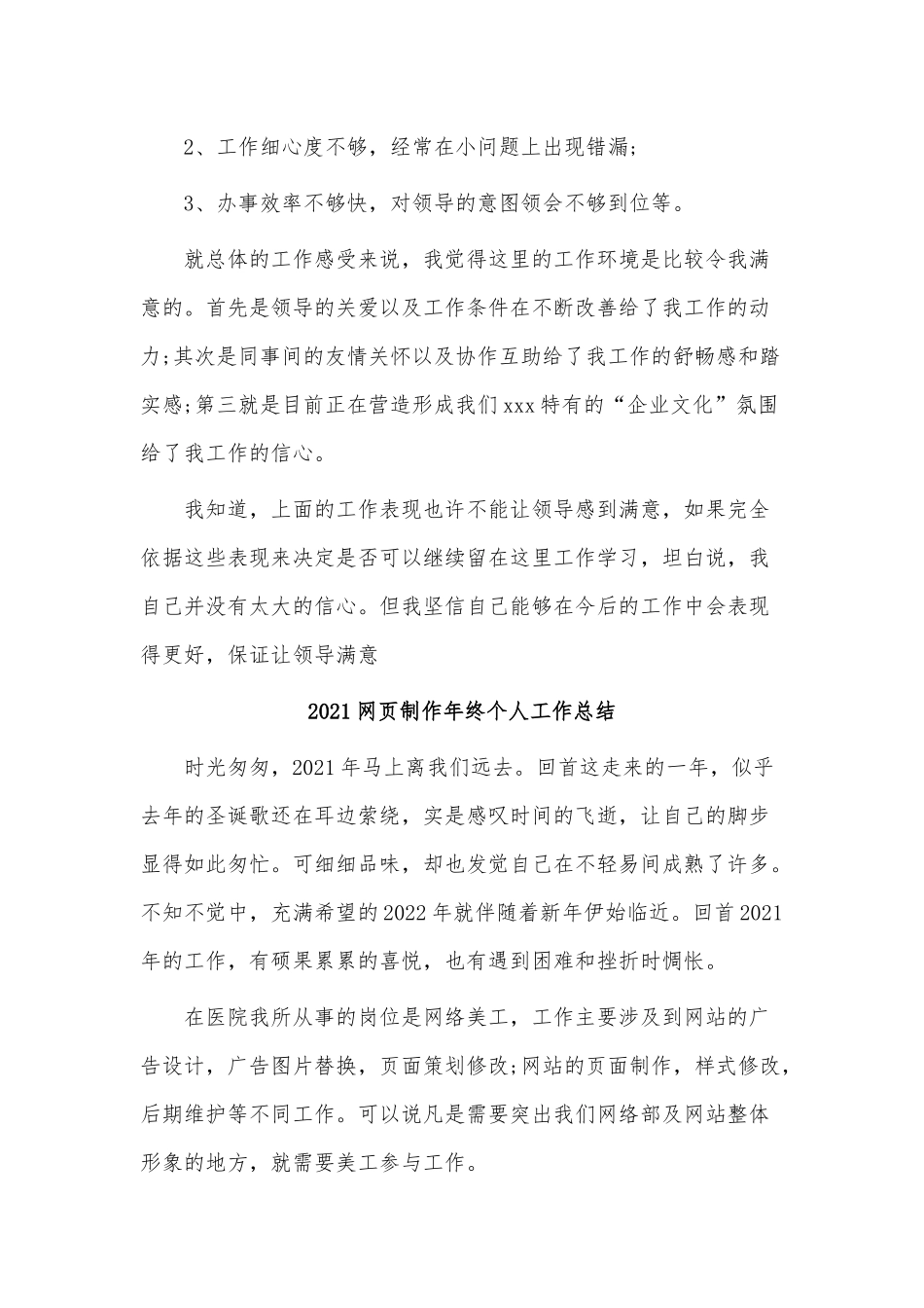 4篇2021网页制作年终个人工作总结供借鉴.docx_第3页