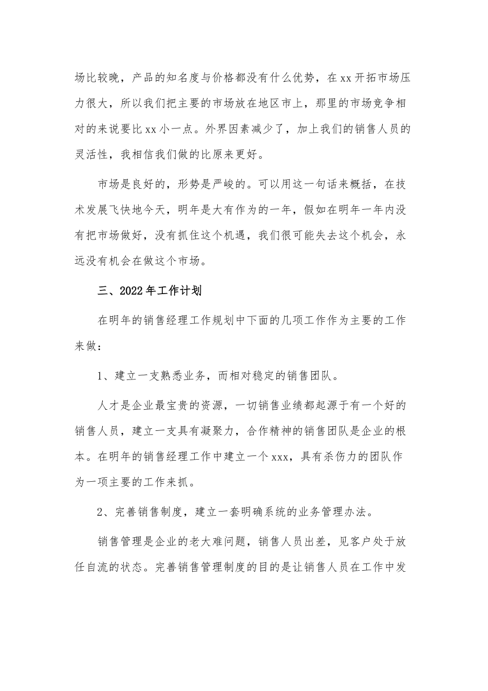 4篇2021销售经理年终个人工作总结供借鉴.docx_第3页