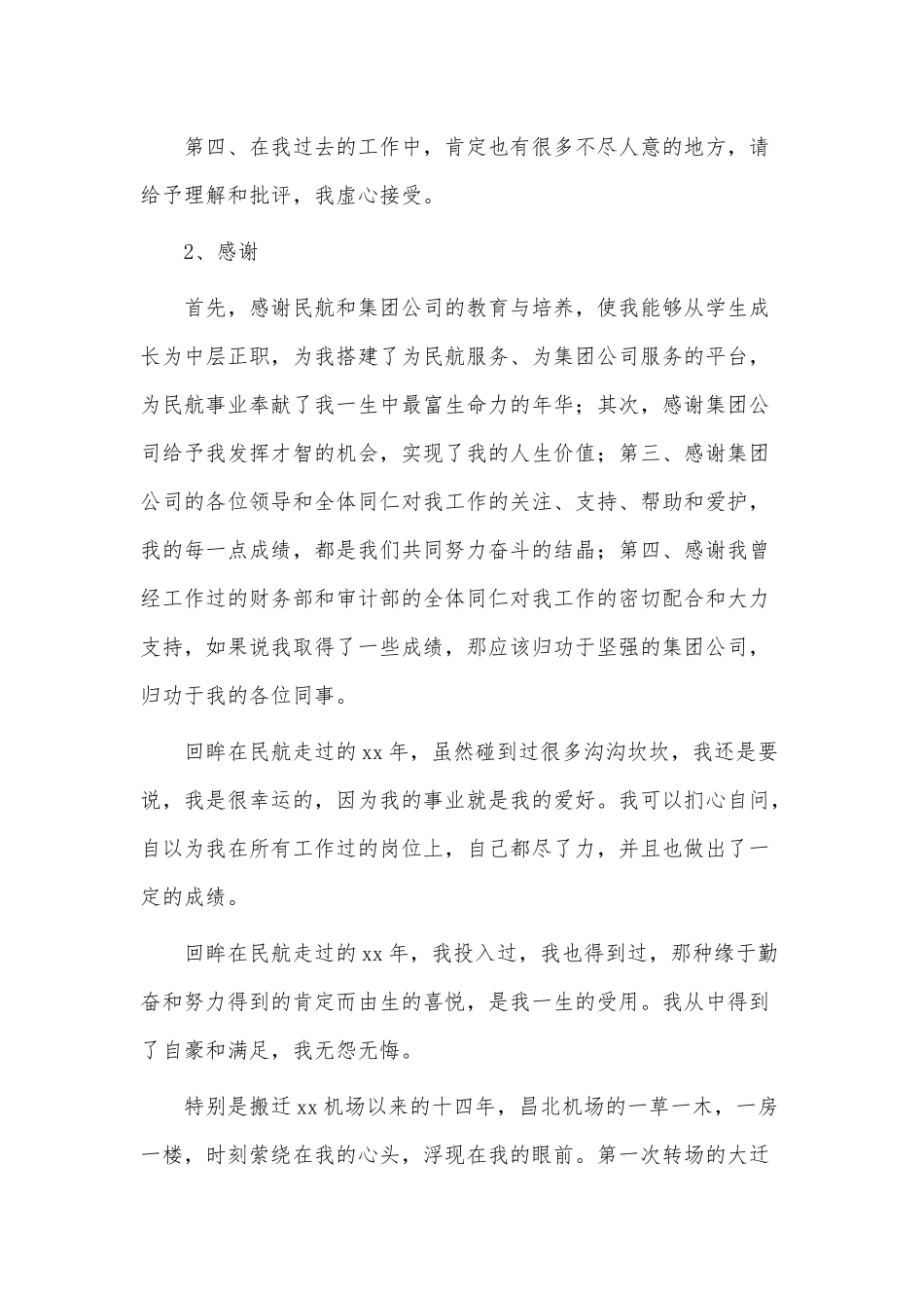 5篇空乘个人述职报告供借鉴.docx_第2页