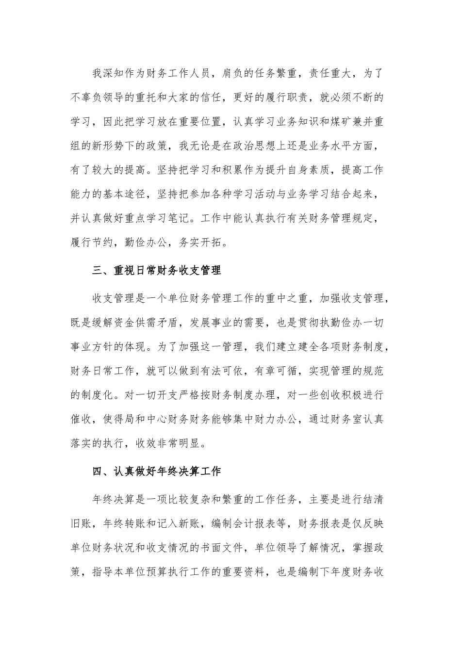 5篇财务个人年终总结供借鉴.docx_第2页