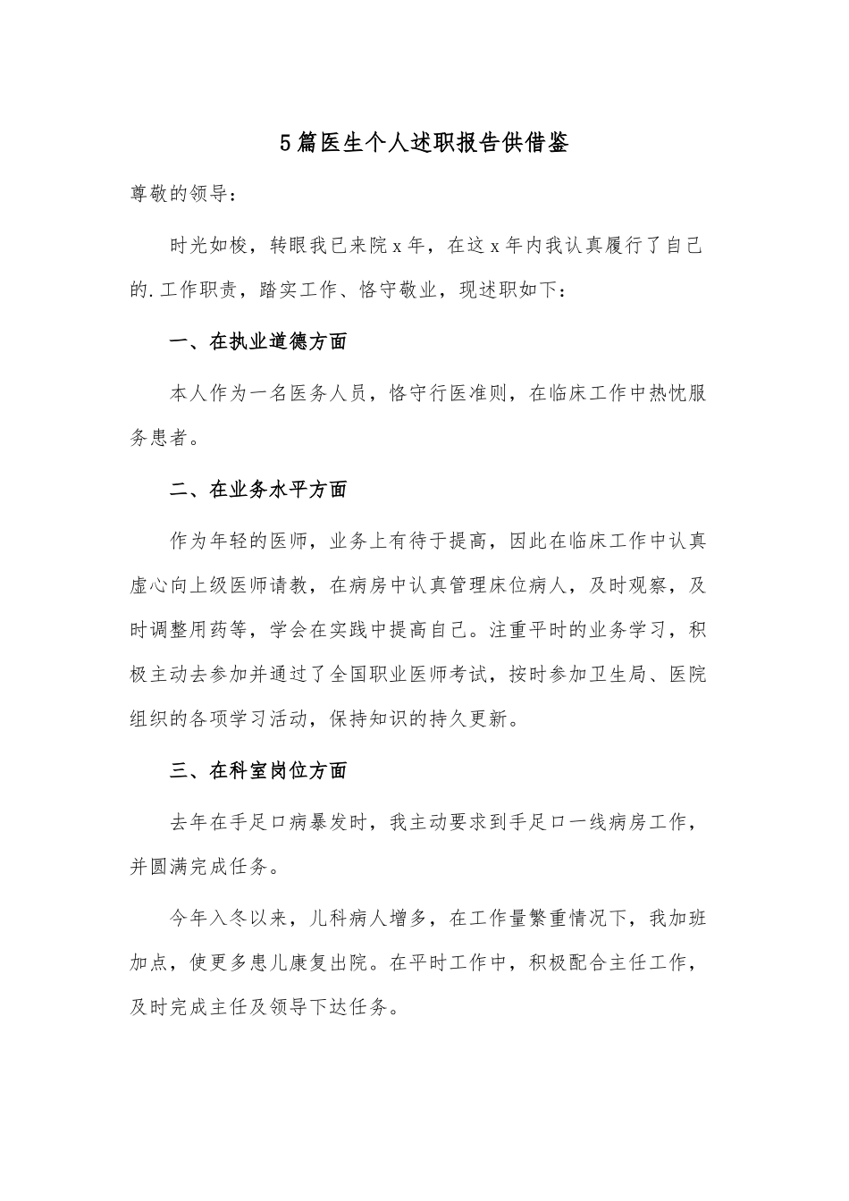 5篇医生个人述职报告供借鉴.docx_第1页
