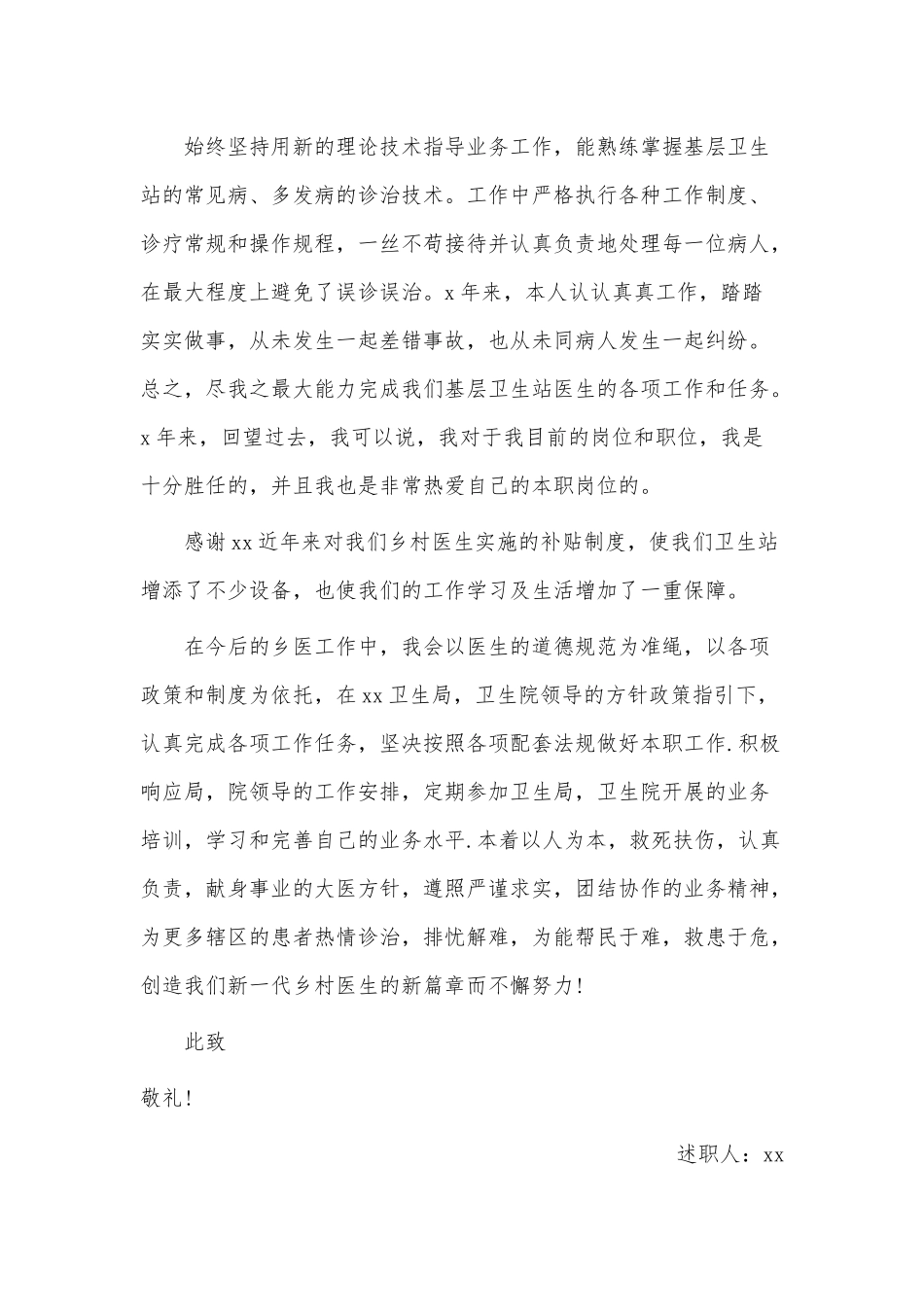 5篇医生个人述职报告供借鉴.docx_第3页