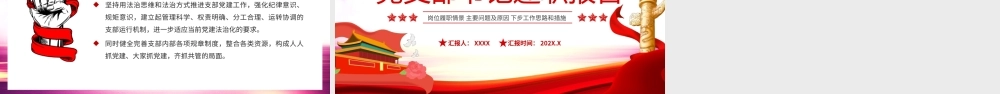 党支部书记岗位履职情景主要问题及原因下步工作思路和措施PPT课件（带内容）.pptx