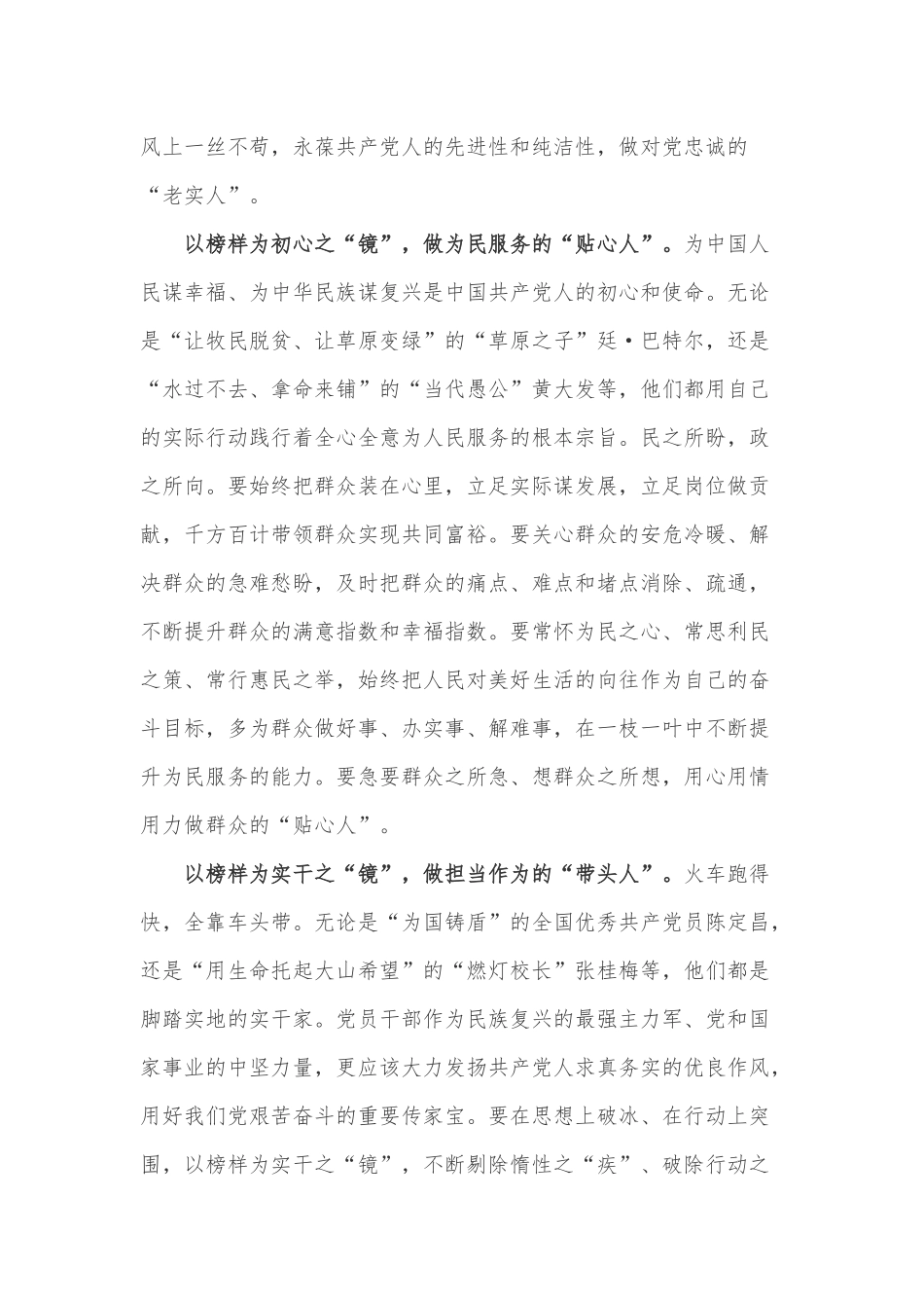 党员干部观看《榜样6》先进事迹心得体会2篇.docx_第2页