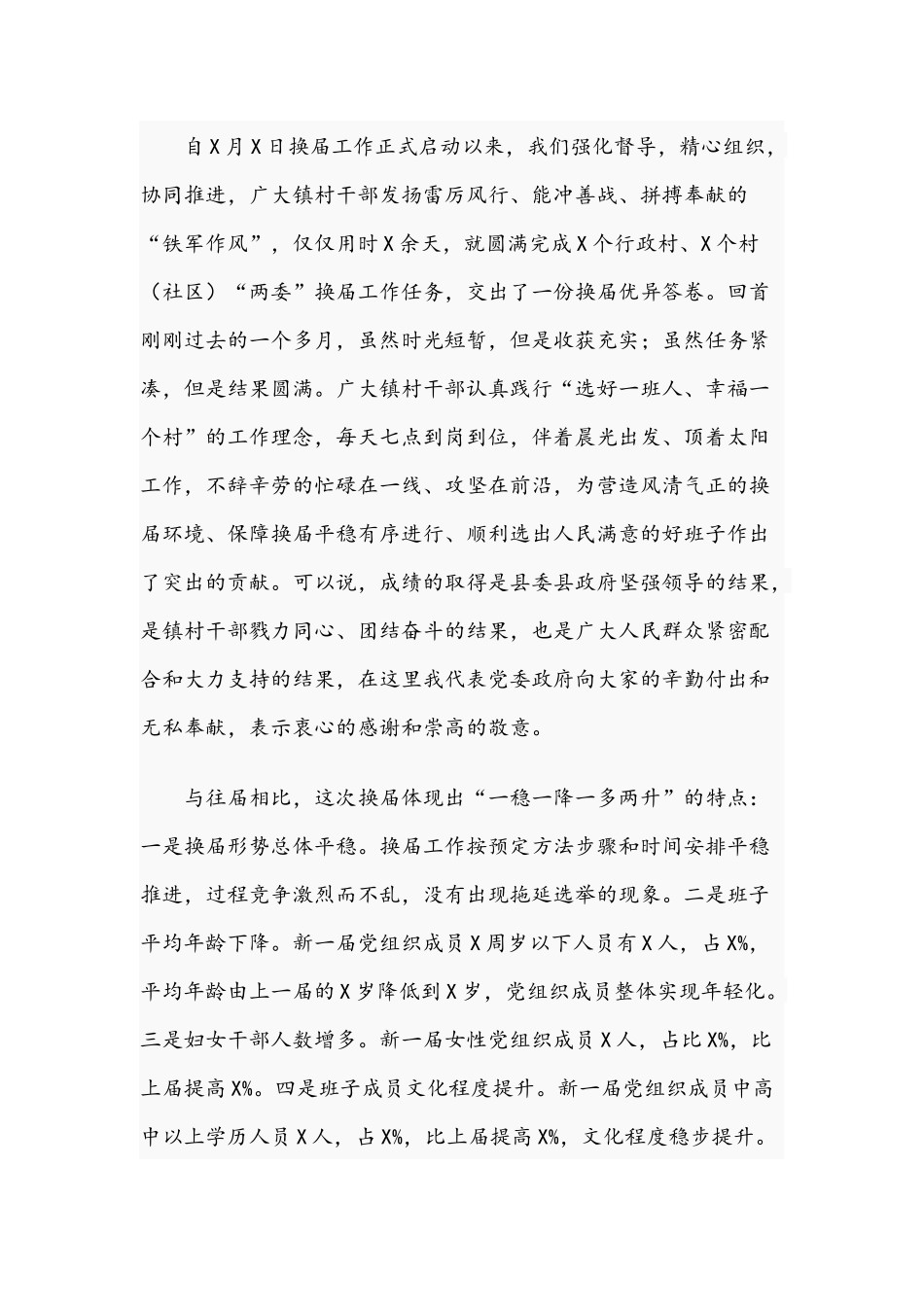 两篇2021年在新任村“两委”成员集中谈话暨培训会上的讲话稿.docx_第2页