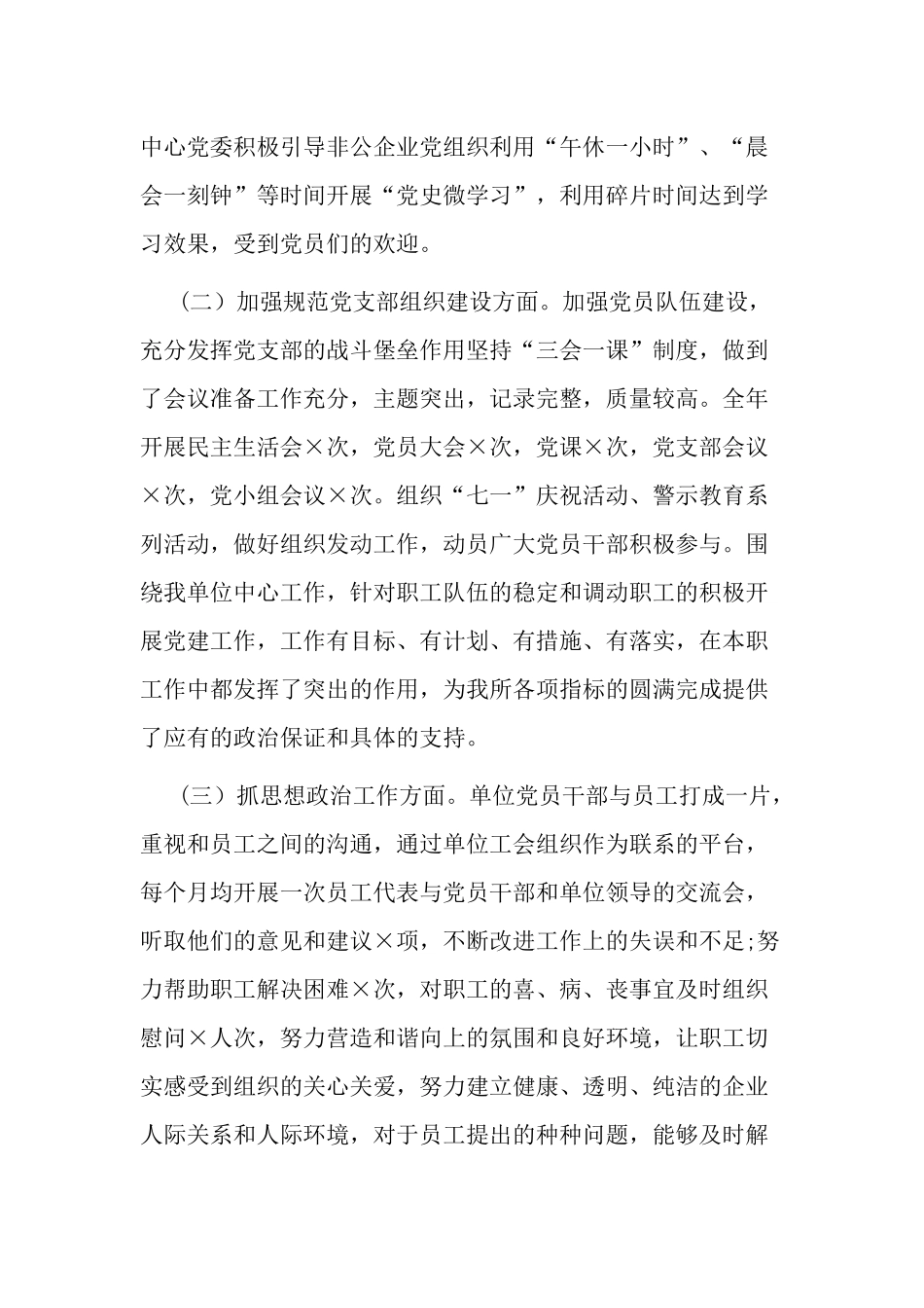 3篇社会组织支部书记2021-2022年抓基层党建工作年终总结述职报告.docx_第2页