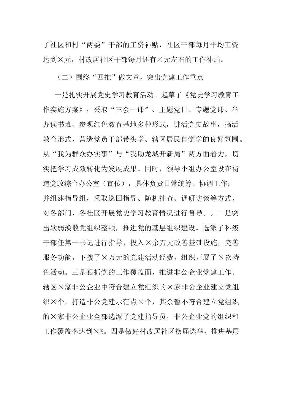 5篇乡镇街道党工委书记2021-2022年度抓基层党建工作总结述职报告.docx_第2页