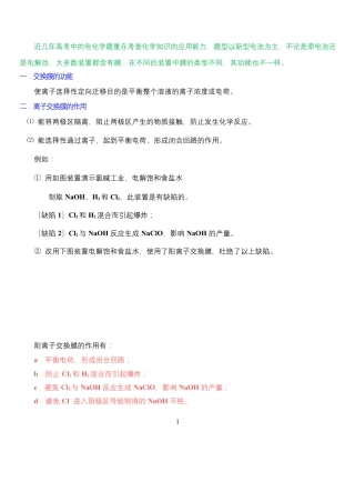 2022年高考电化学装置中“膜”复习专题.docx