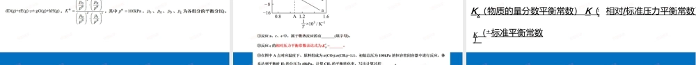 2021-2022年高考《化学反应原理》试题分析与复习策略.pptx