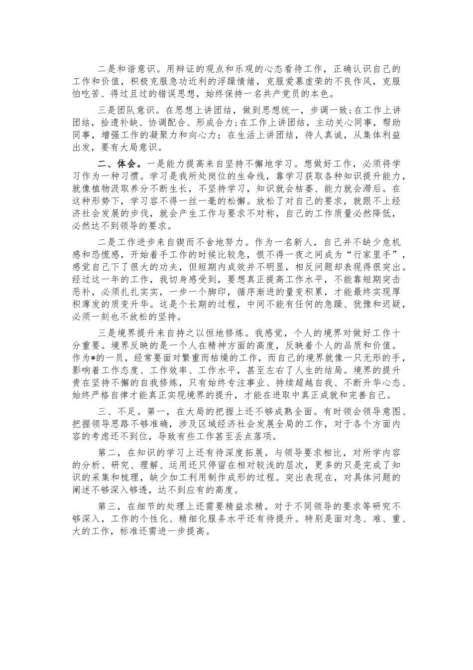 机关单位新人年度工作总结.docx_第2页
