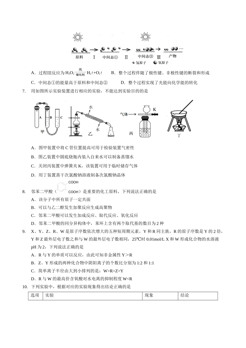 重庆八中2021-2022学年度高三模拟考试化学试卷及答案.docx_第2页