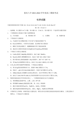 重庆八中2021-2022学年度高三模拟考试化学试卷及答案.docx