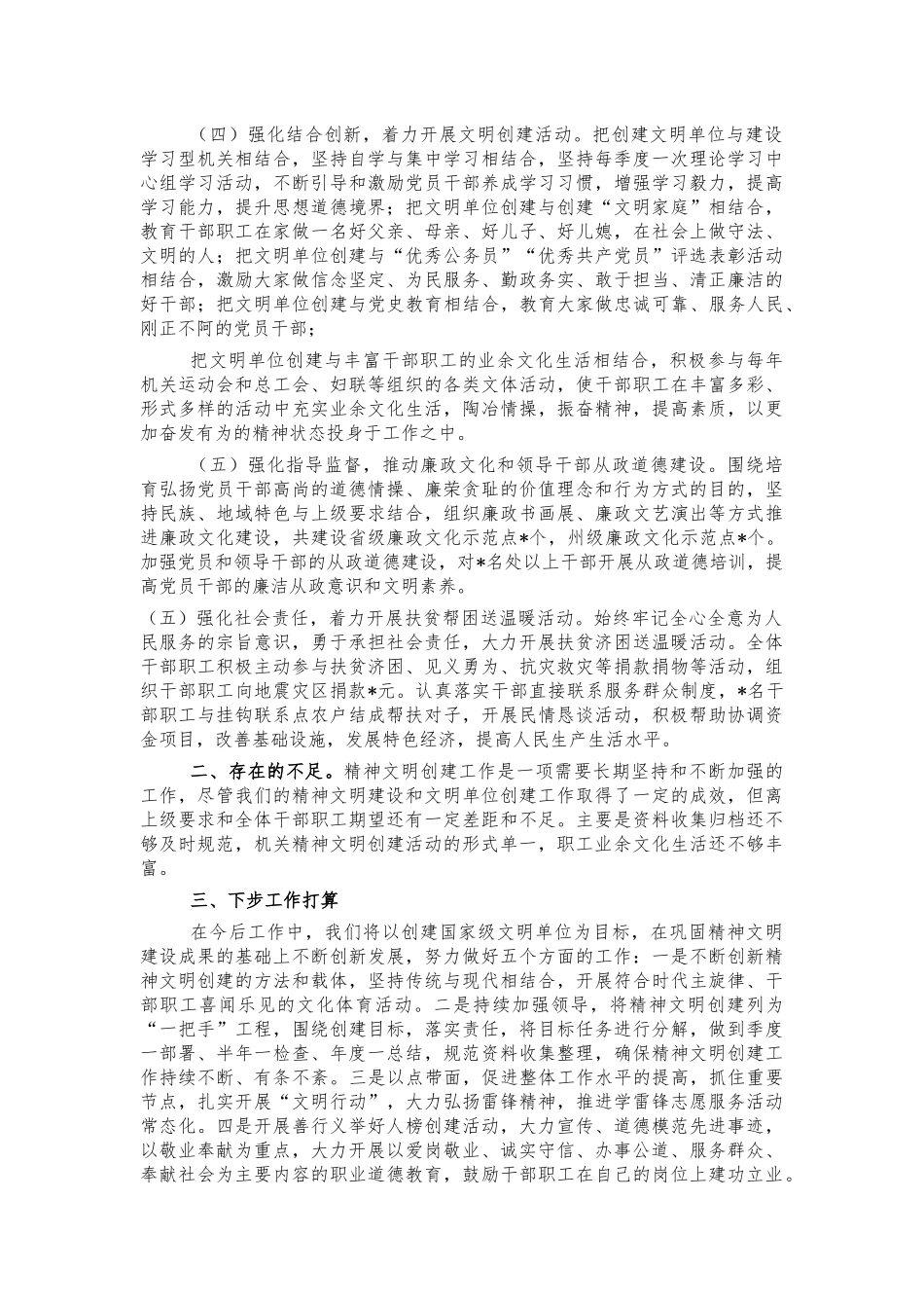 机关精神文明建设总结汇报.docx_第2页
