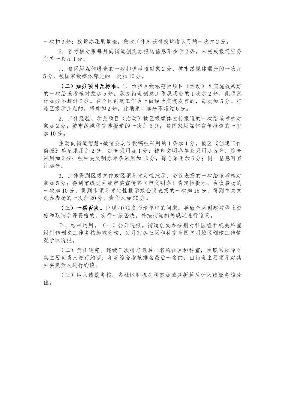 街道文明城区创建考核细则.docx_第2页