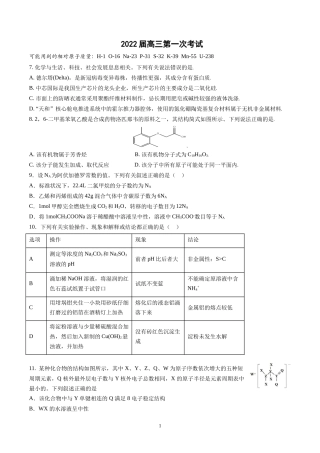 2022届高三化学试题及答案.docx