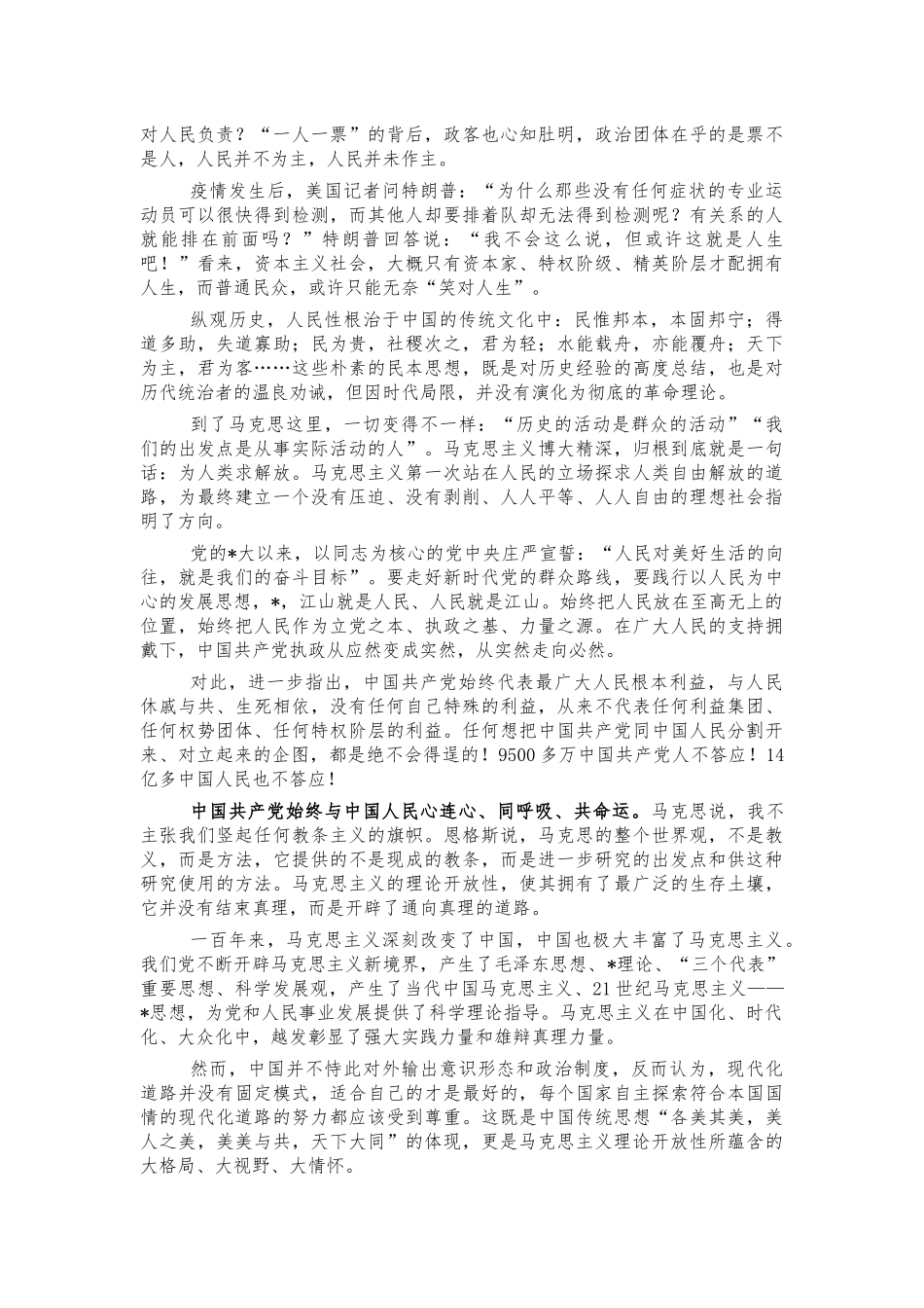 马克思主义为什么行学习体会研讨发言.docx_第2页