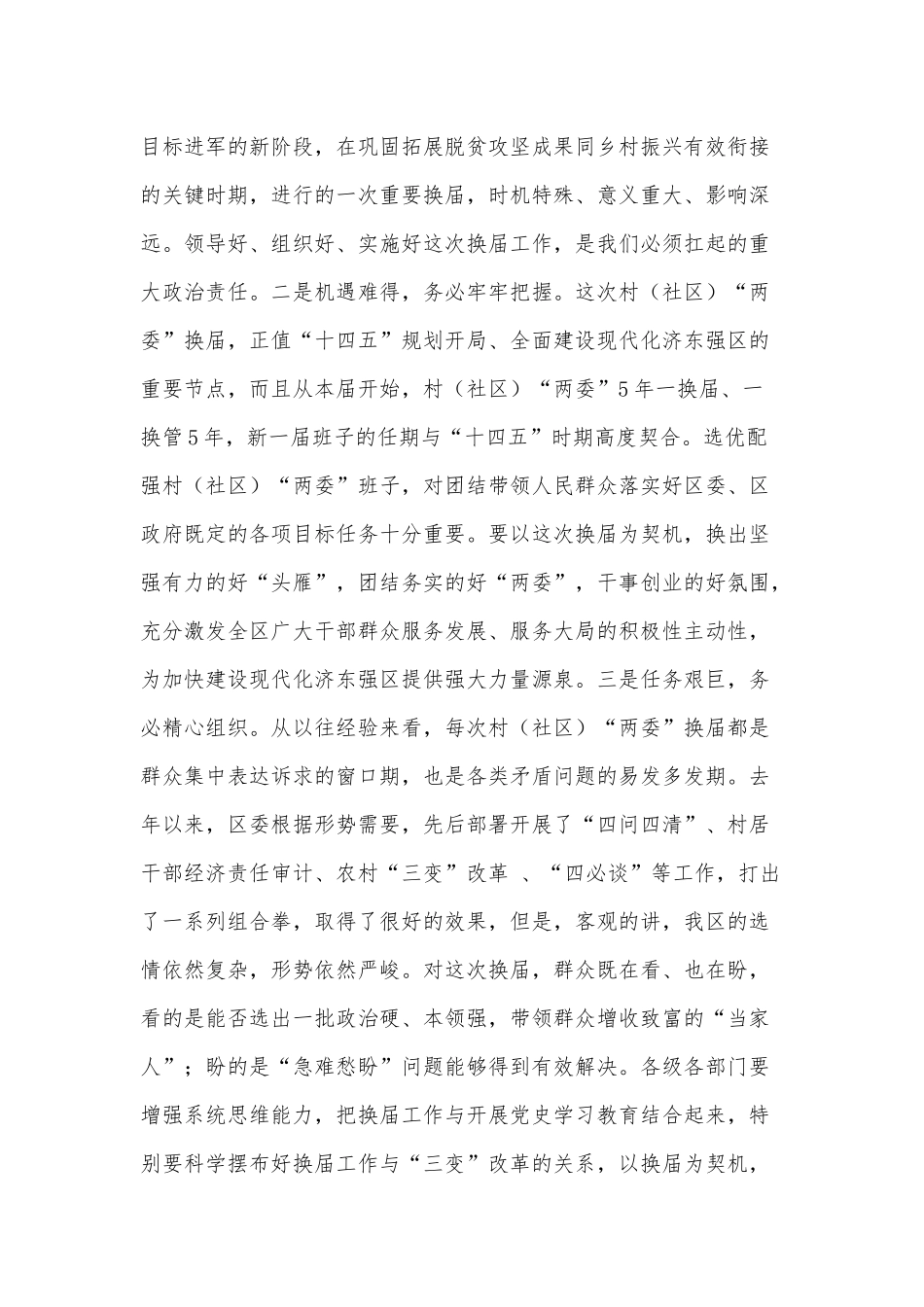两篇2021年在村“两委”动员部署会议上的讲话范文稿.docx_第2页