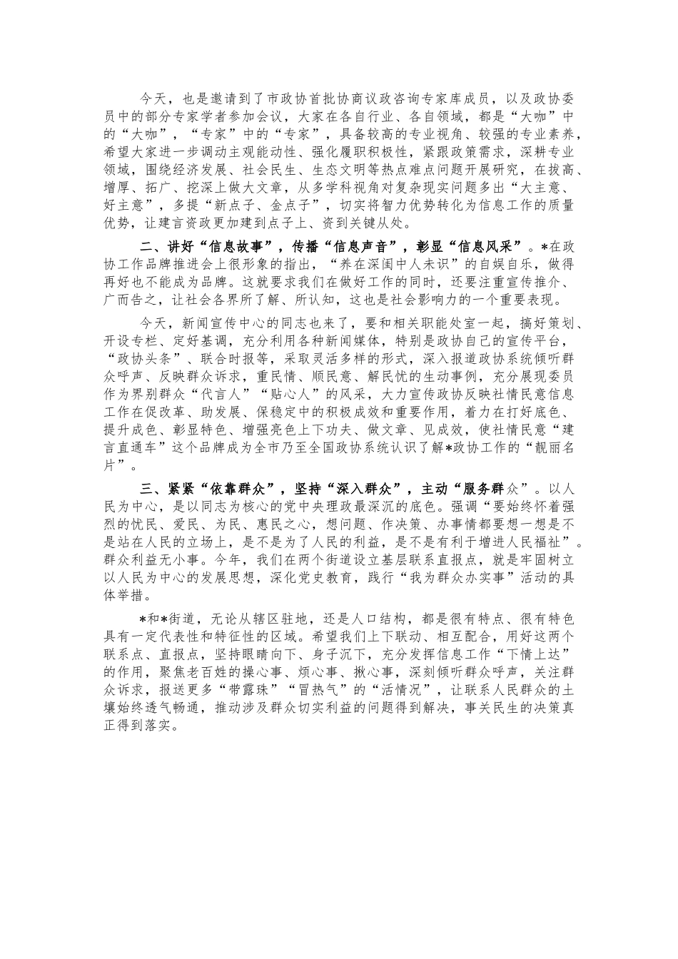 社情民意信息工作座谈会讲话.docx_第2页