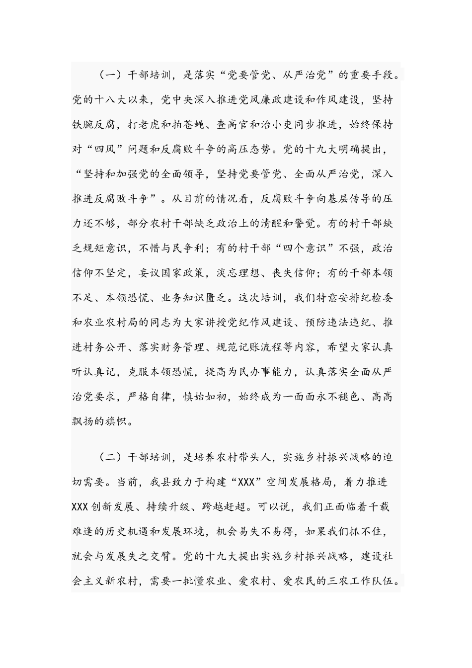 两篇2021年在新任村“两委”干部培训班上的讲话稿文.docx_第2页