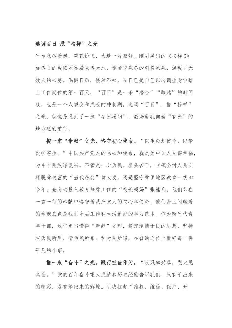 观看《榜样6》先进事迹心得体会3篇.docx_第1页