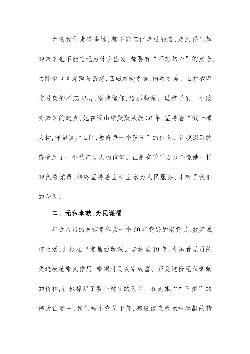 2021年《榜样6》观后感范文(两篇).doc_第2页